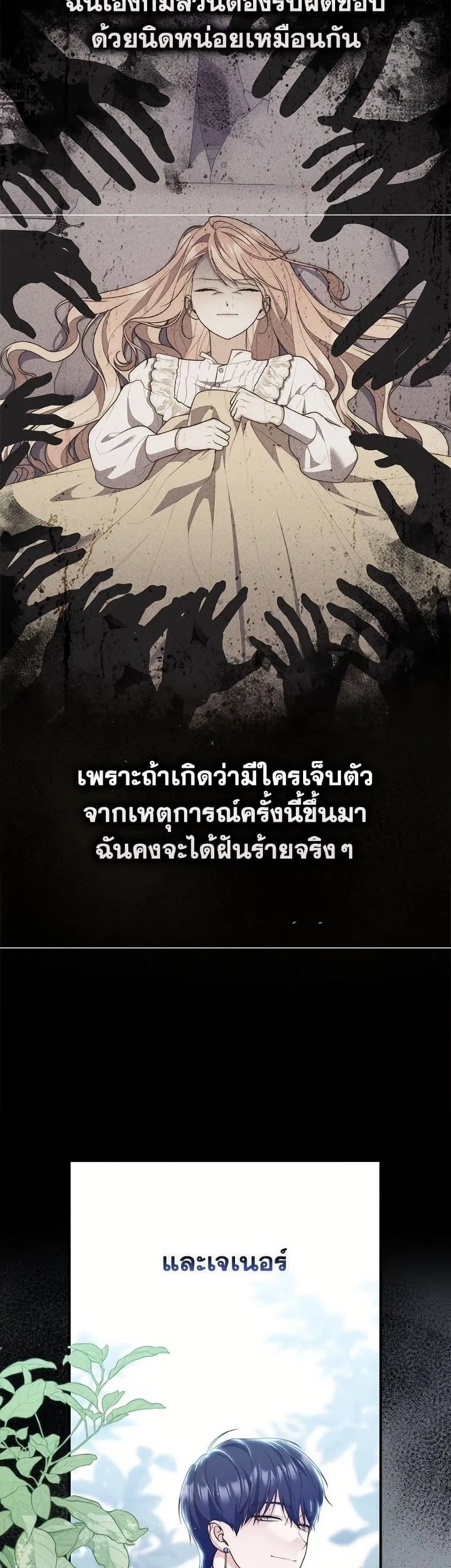A Princess Who Reads Fortune ตอนที่ 111 หน้า 41