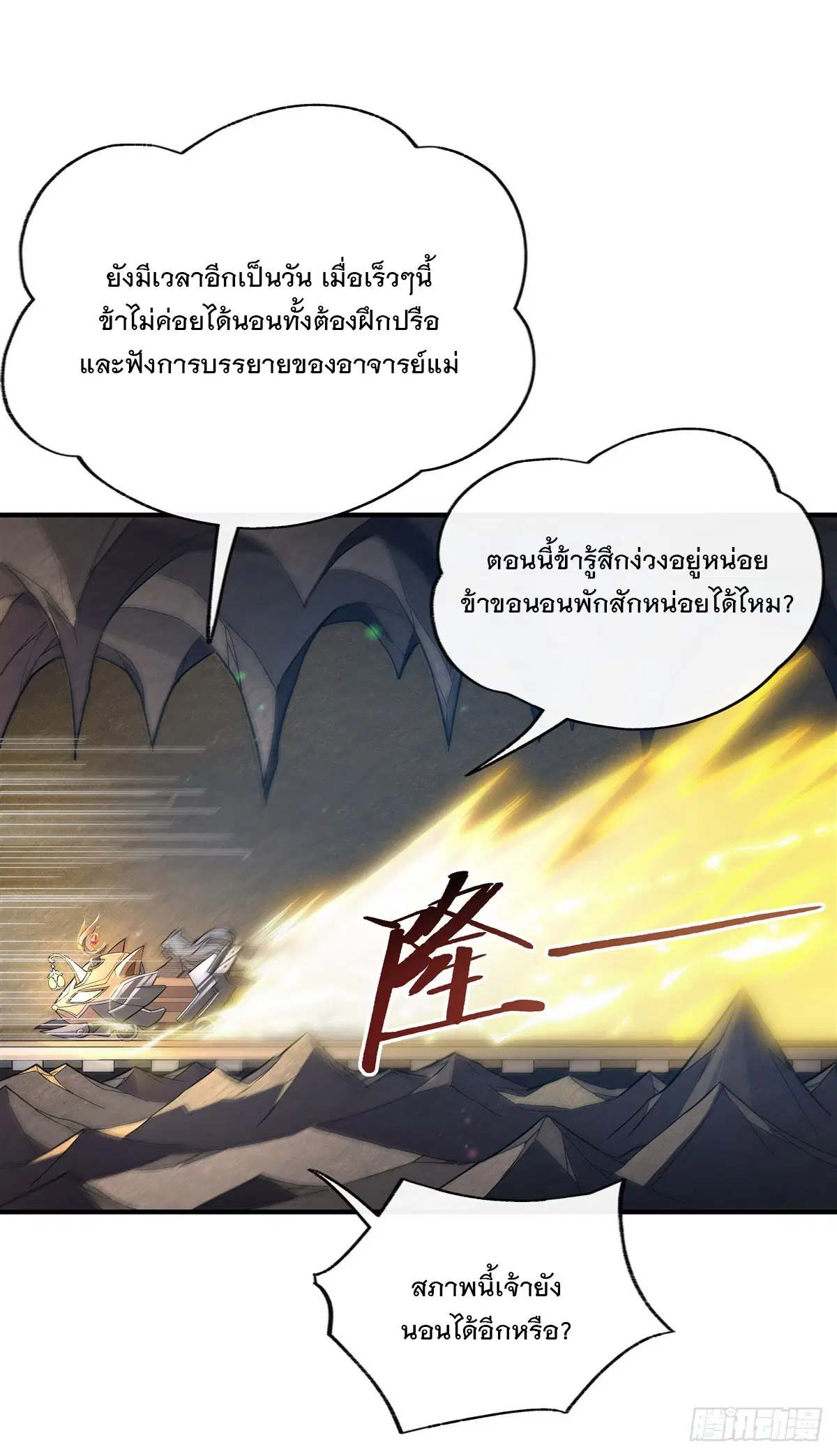 My Female Disciples are all Future Masters of the Heavens ตอนที่ 200 หน้า 24