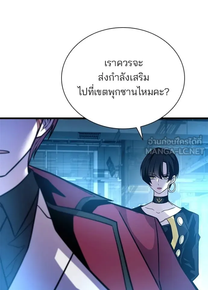 Villain to Kill ตอนที่ 200 หน้า 99