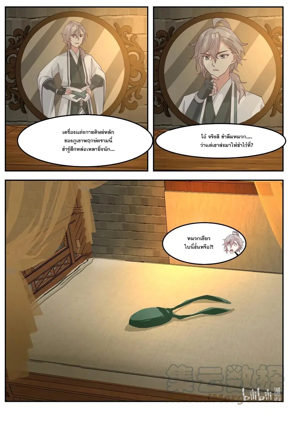 Martial God Asura ตอนที่ 723 หน้า 11