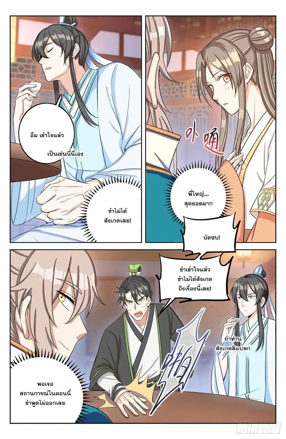Nightwatcher ตอนที่ 12 หน้า 14