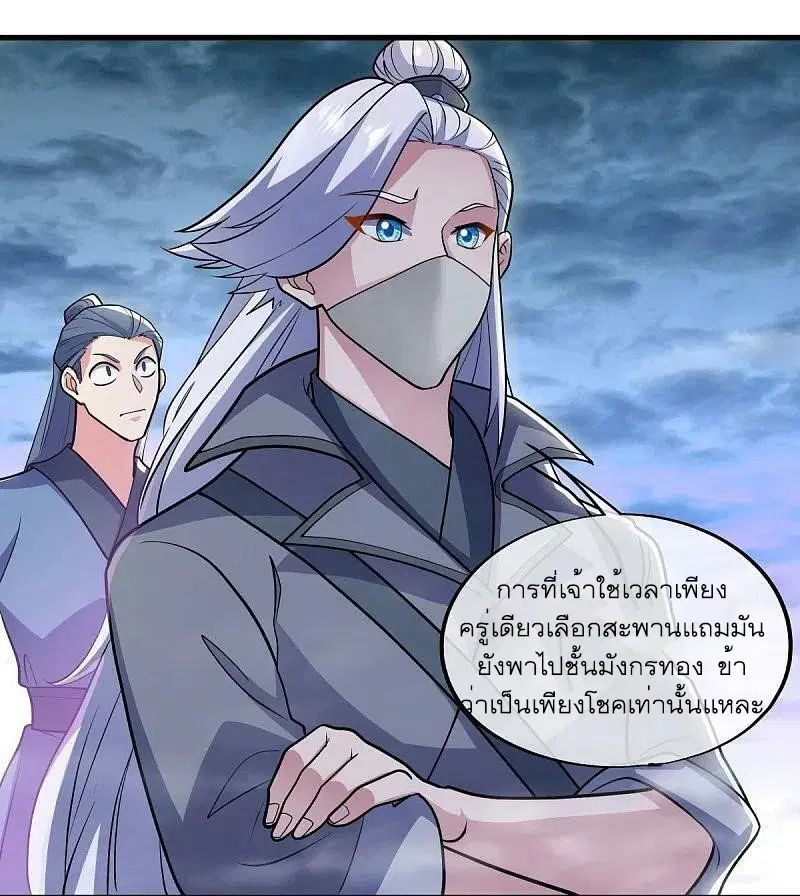 Peerless Battle Spirit ตอนที่ 512 หน้า 9
