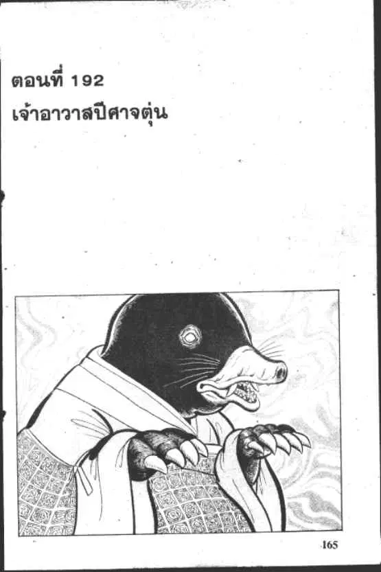 Gakkou Kaidan ตอนที่ 192 หน้า 1