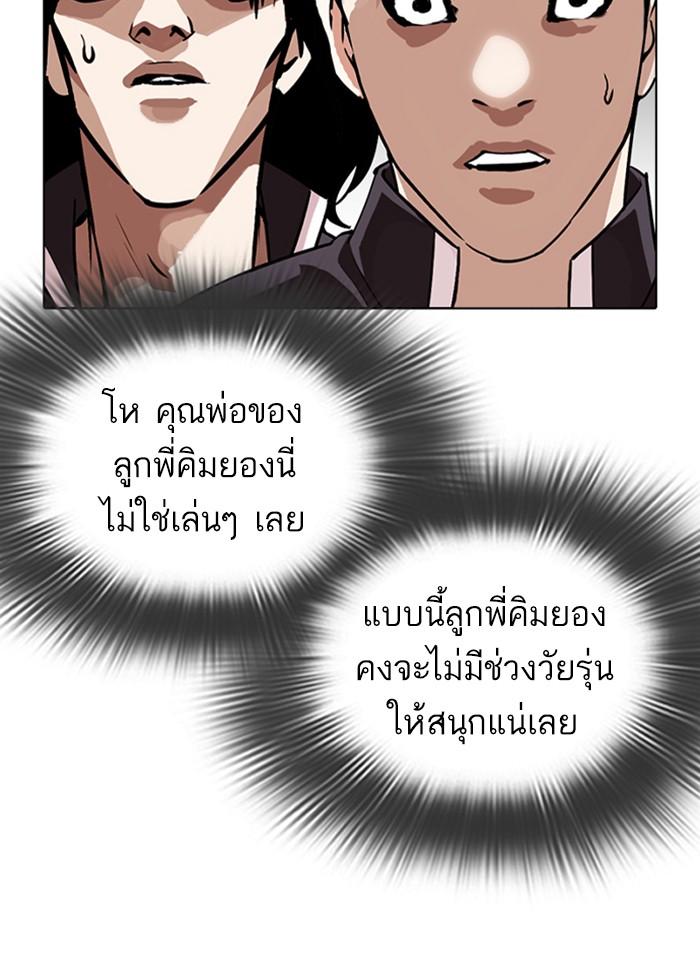 Lookism ตอนที่ 304 หน้า 39
