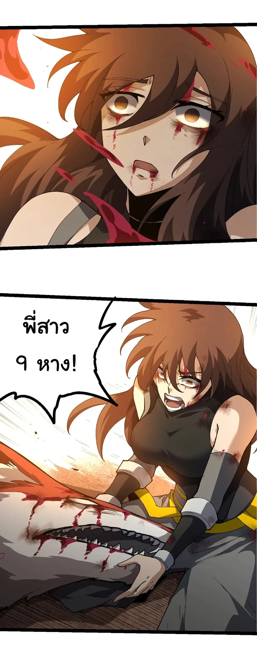 Evolution from the Big Tree ตอนที่ 368 หน้า 14