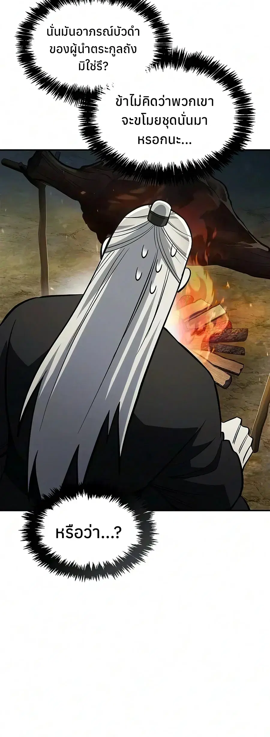 Heavenly Grand Archive’s Young Master ตอนที่ 182 หน้า 11