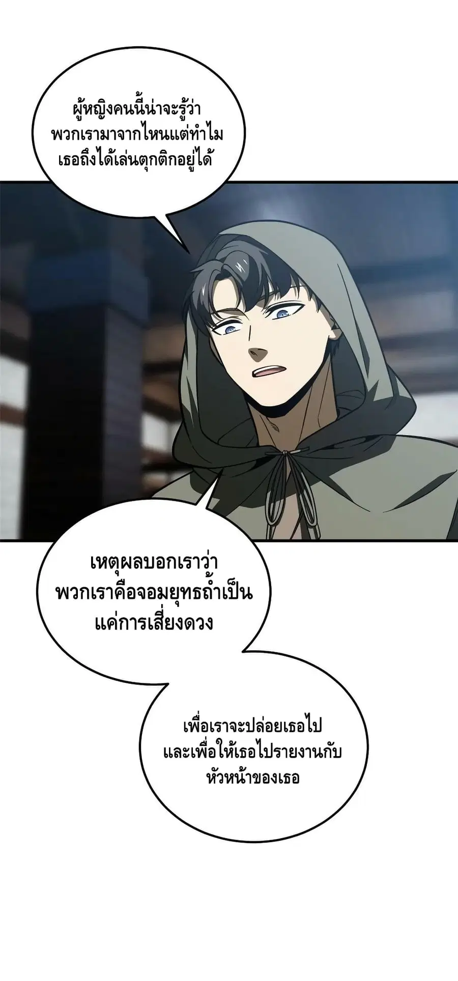 Global Martial Arts ตอนที่ 191 หน้า 24