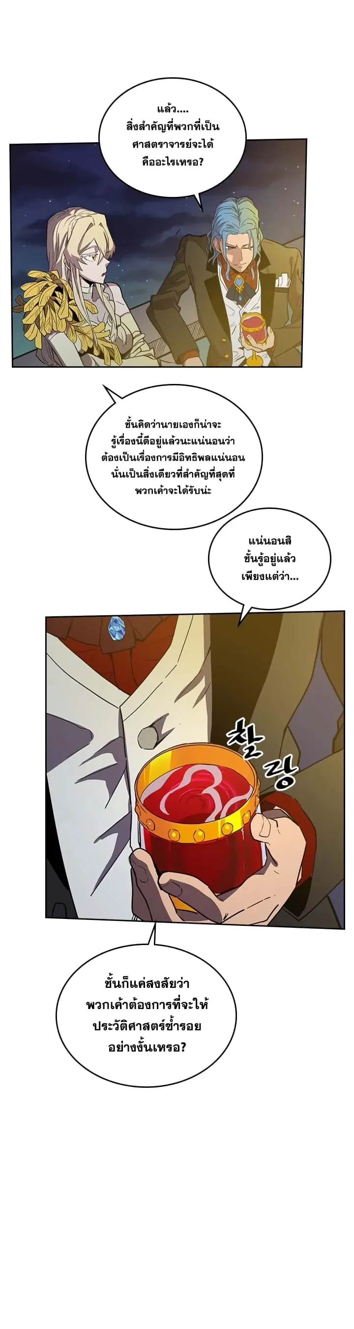 A Returner’s Magic Should Be Special ตอนที่ 46 หน้า 8