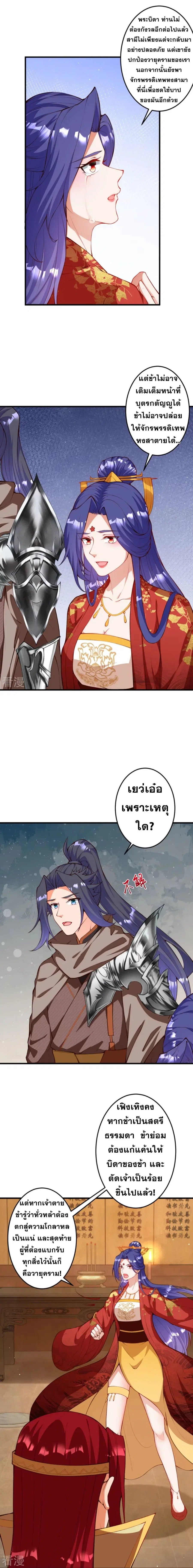 Against the Gods ตอนที่ 416 หน้า 11