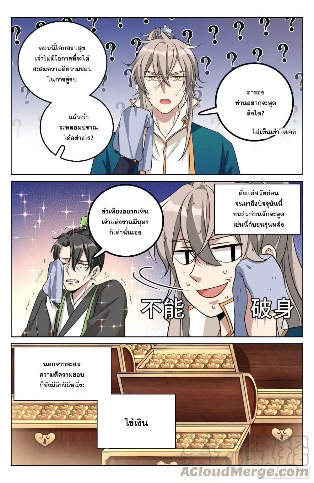 Nightwatcher ตอนที่ 23 หน้า 5