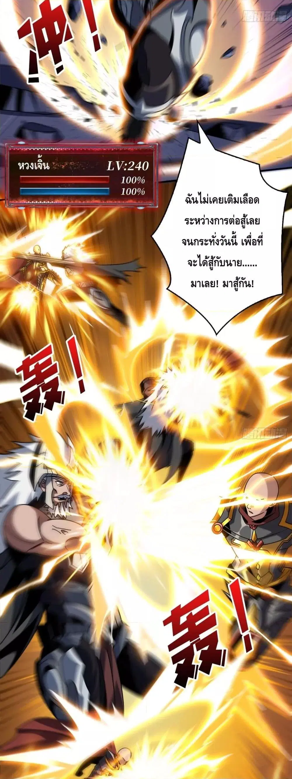 King Account at the Start ตอนที่ 262 หน้า 10