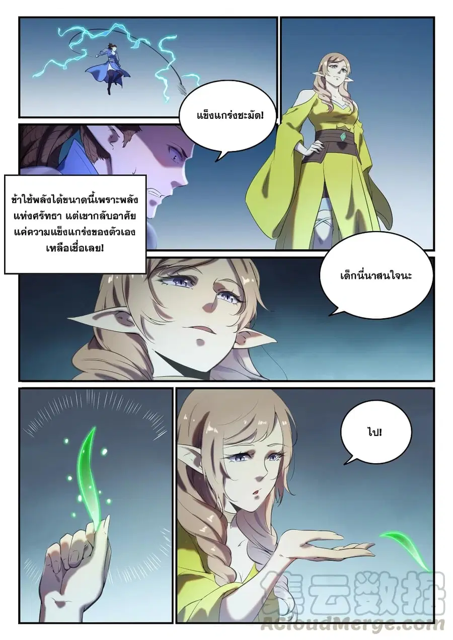 Bailian Chengshen ตอนที่ 787 หน้า 11
