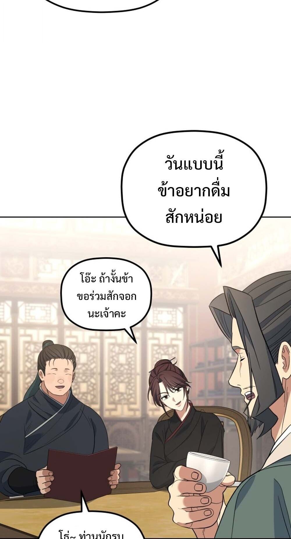 The Youngest Son of the Eunhae Sangdan บุตรชายคนสุดท้องแห่งหอการค้าอึนเฮ ตอนที่ 36 หน้า 55