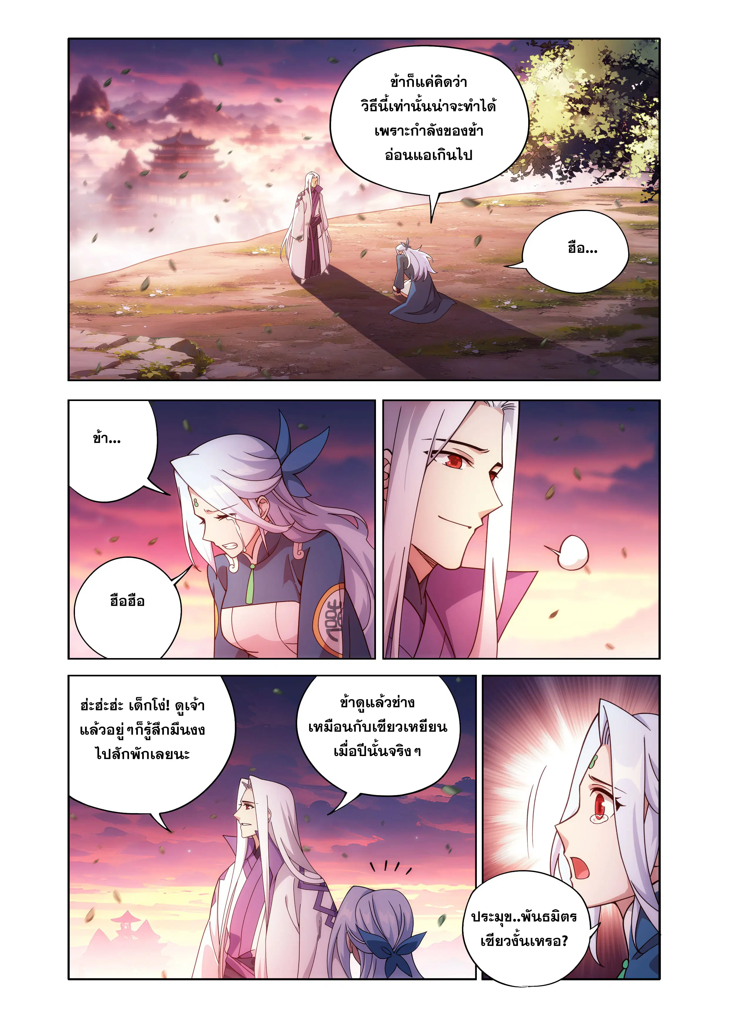 Doupo Cangqiong ตอนที่ 467 หน้า 20