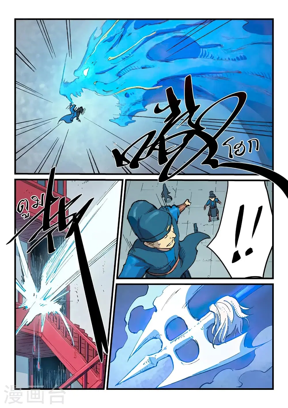 Star Martial God Techniquer ตอนที่ 376 หน้า 6