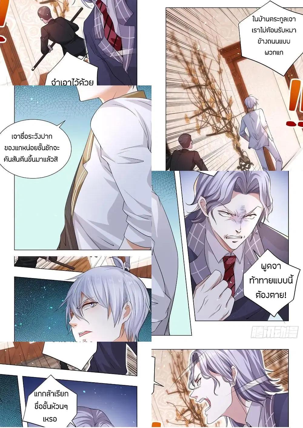 Shen Hao’s Heavenly Fall System ตอนที่ 150 หน้า 4