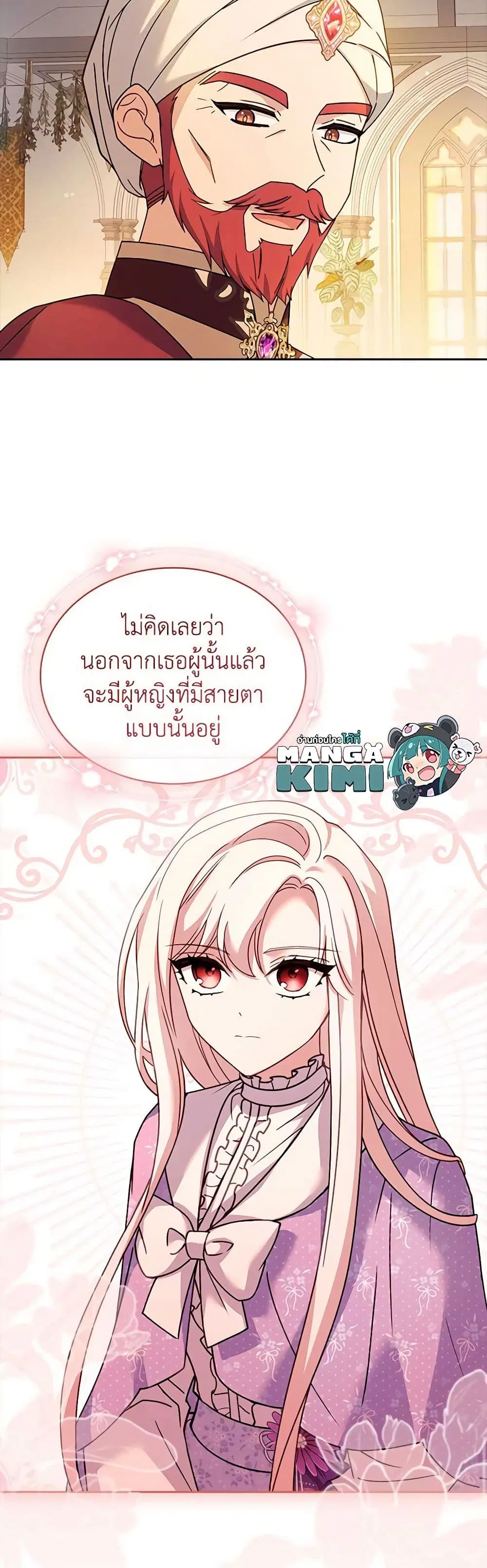The Lady Needs a Break ตอนที่ 125 หน้า 4