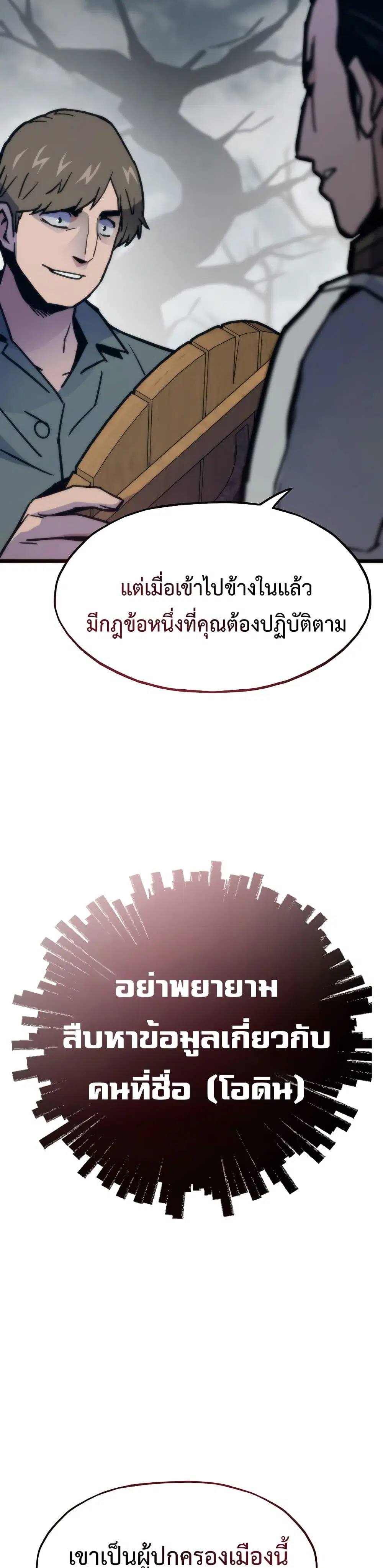 Past Life Returner ตอนที่ 77 หน้า 7