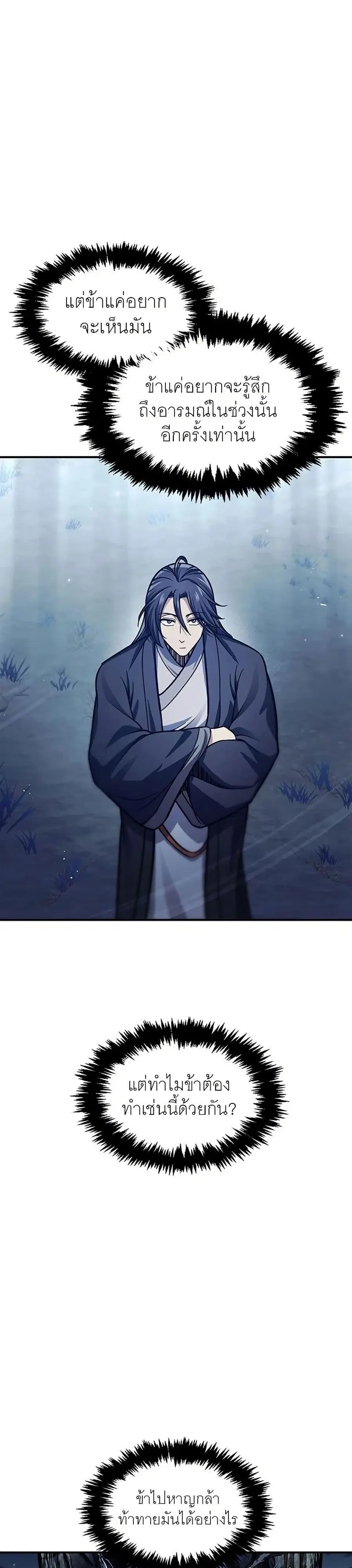 Heavenly Grand Archive’s Young Master ตอนที่ 55 หน้า 17