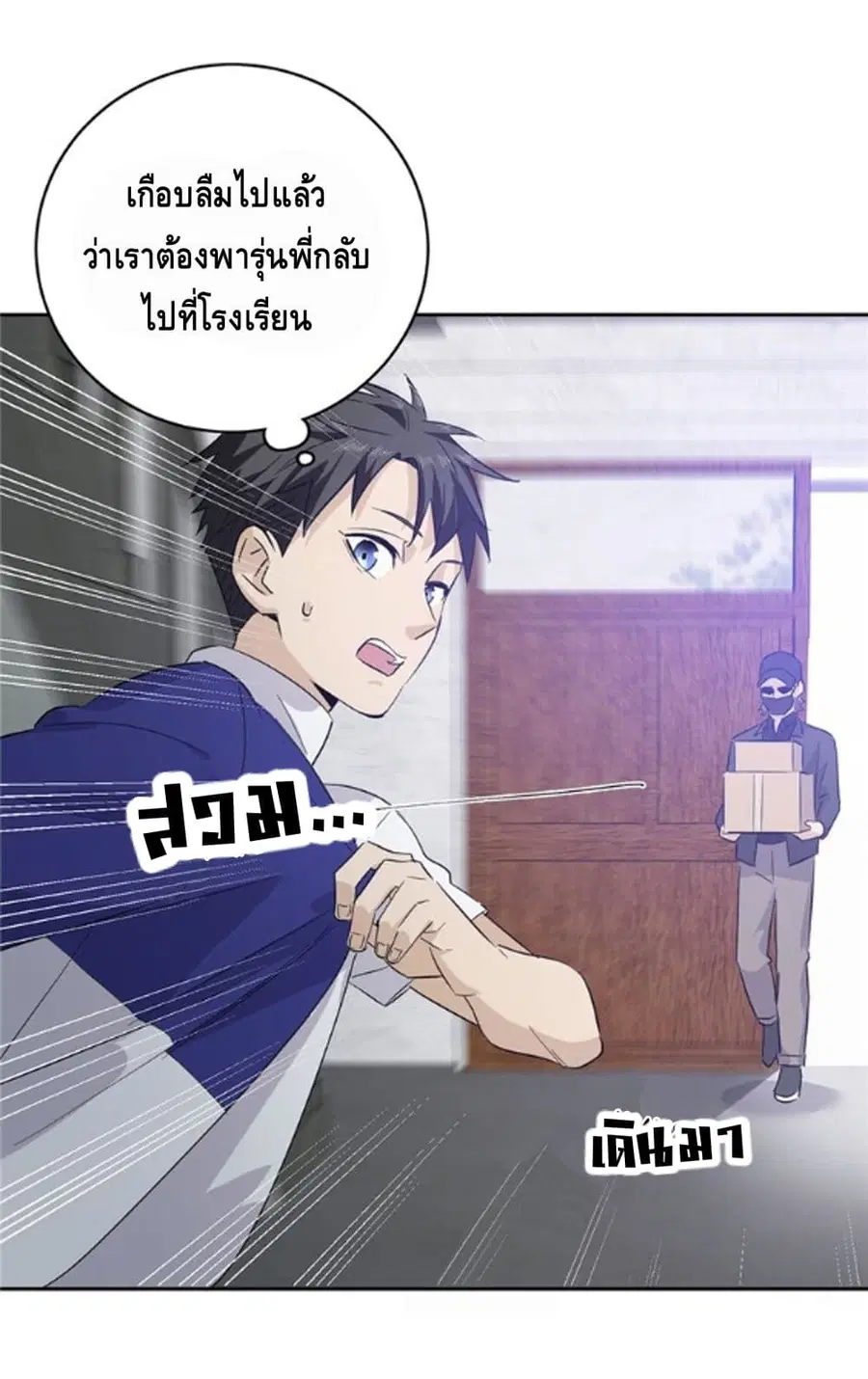 Global Martial Arts ตอนที่ 5 หน้า 5