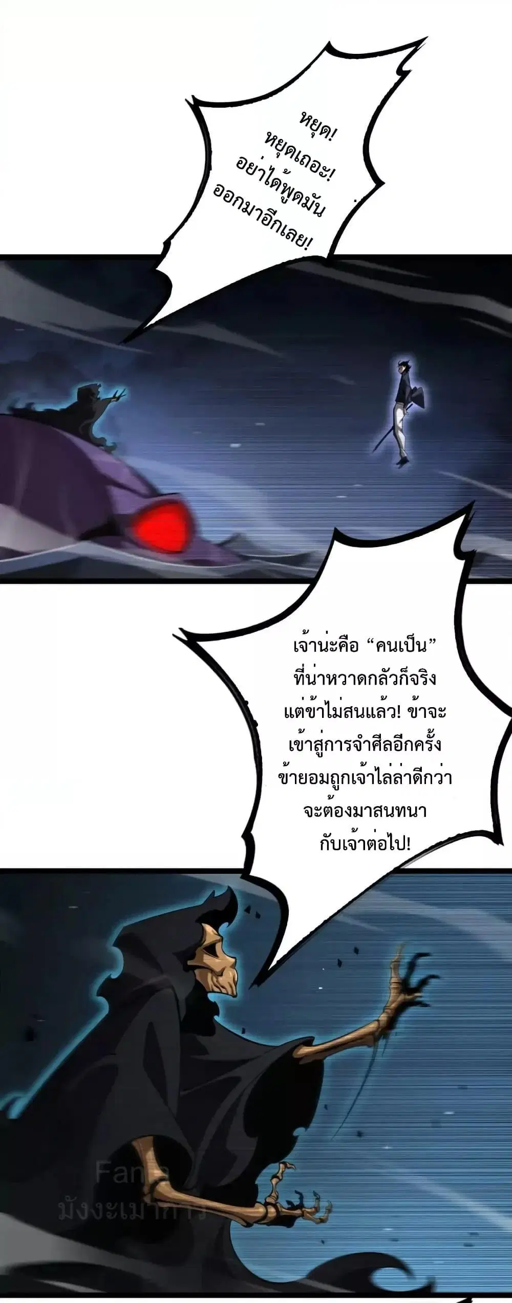 World’s Apocalypse Online ตอนที่ 220 หน้า 18