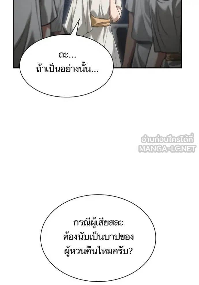 I Am the Queen in This Life ตอนที่ 167 หน้า 90