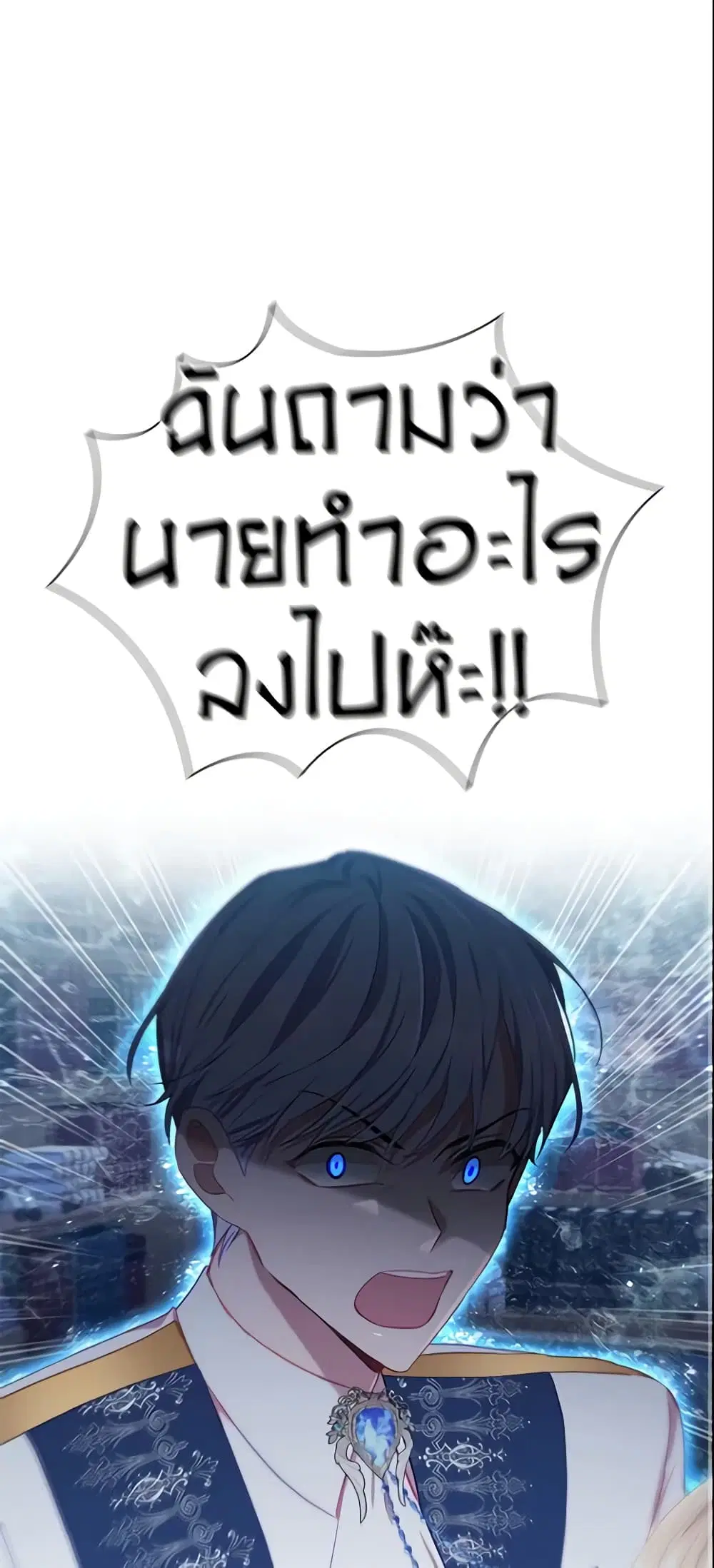 The Beloved Little Princess ตอนที่ 83 หน้า 23