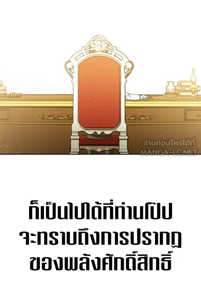 Your Throne ตอนที่ 200 หน้า 177