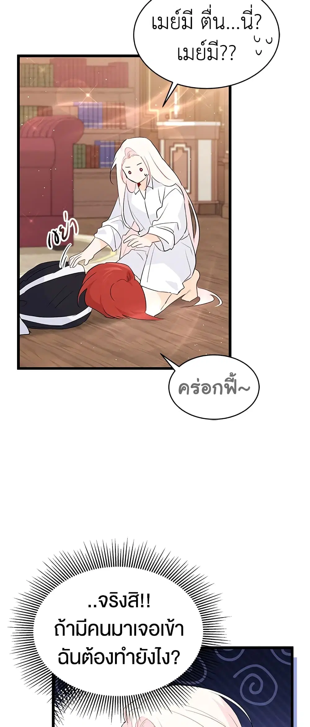 The Symbiotic Relationship Between a Panther and a Rabbit ตอนที่ 48 หน้า 45