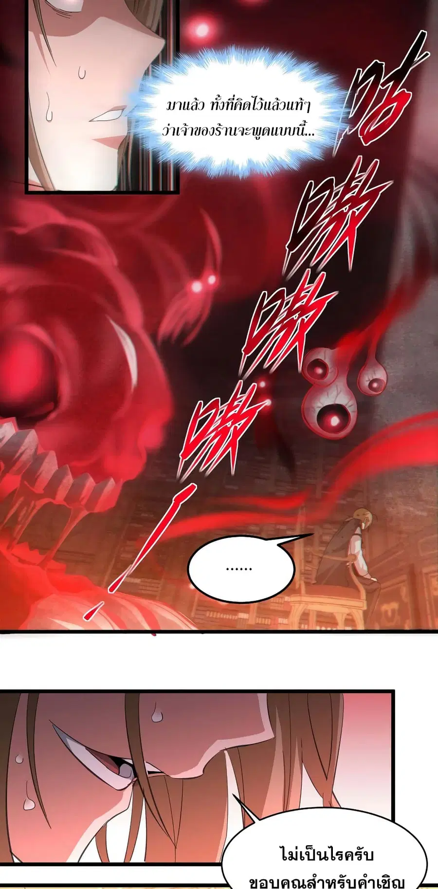 I’m Really Not the Evil God’s Lackey ตอนที่ 78 หน้า 49