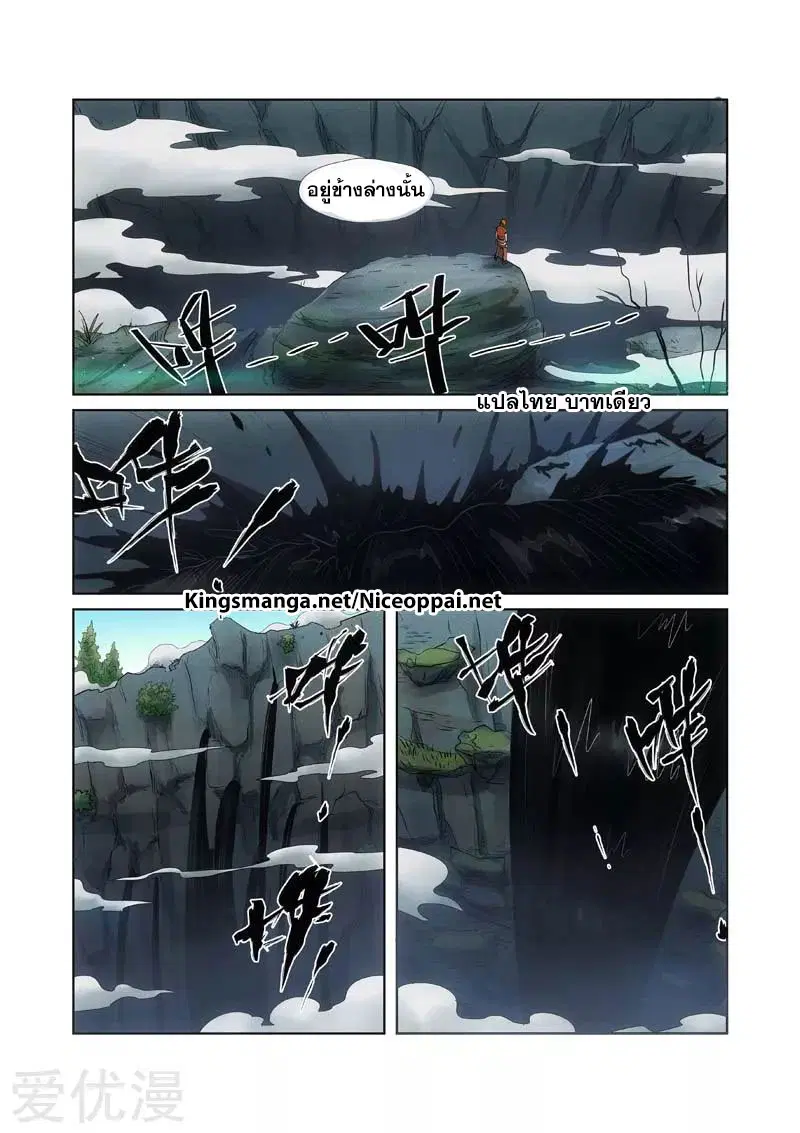 Tales of Demons and Gods ตอนที่ 221 หน้า 14