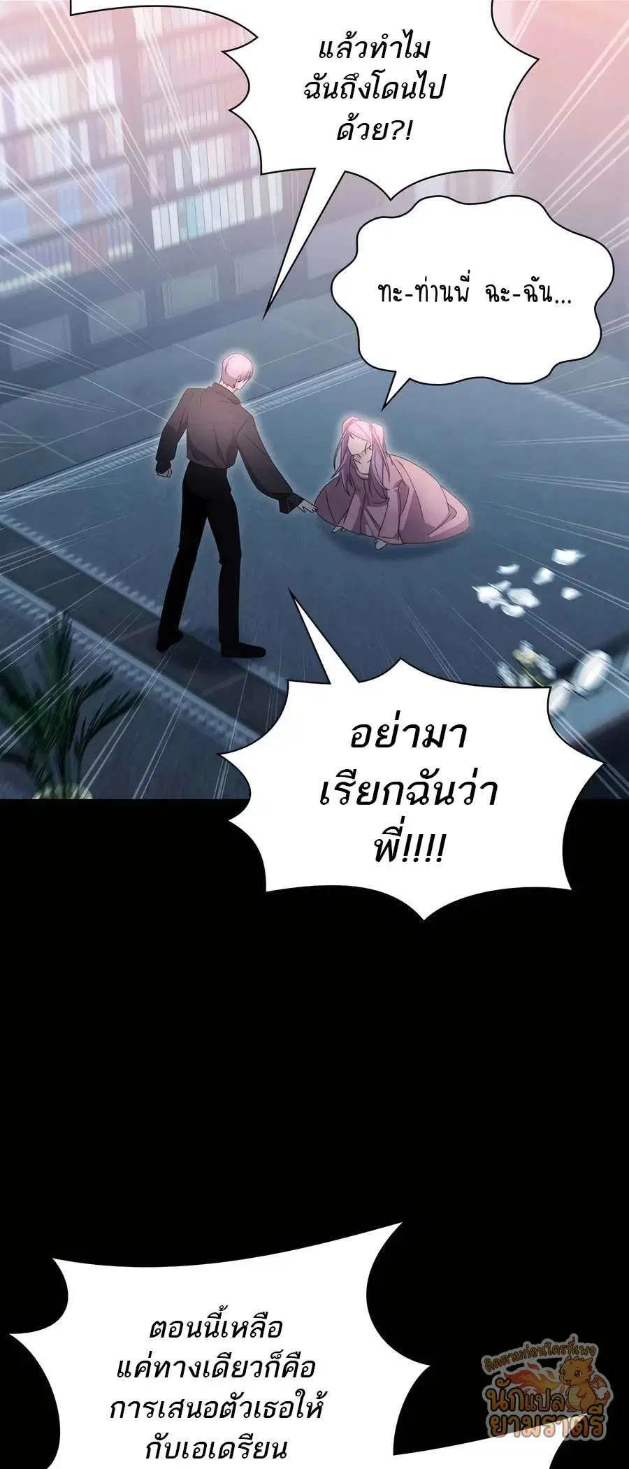 My Lucky Encounter From The Game Turned Into Reality ตอนที่ 62 หน้า 48