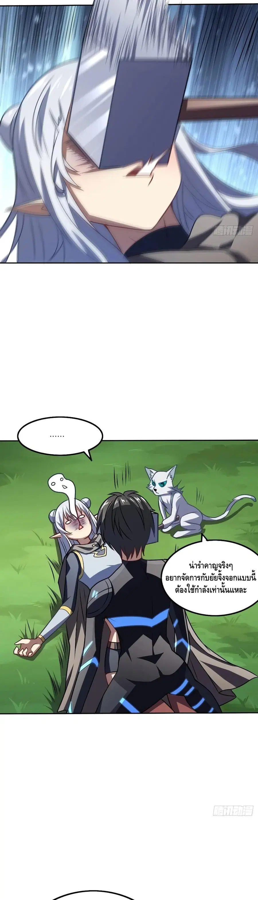 High Energy Strikes ตอนที่ 114 หน้า 14