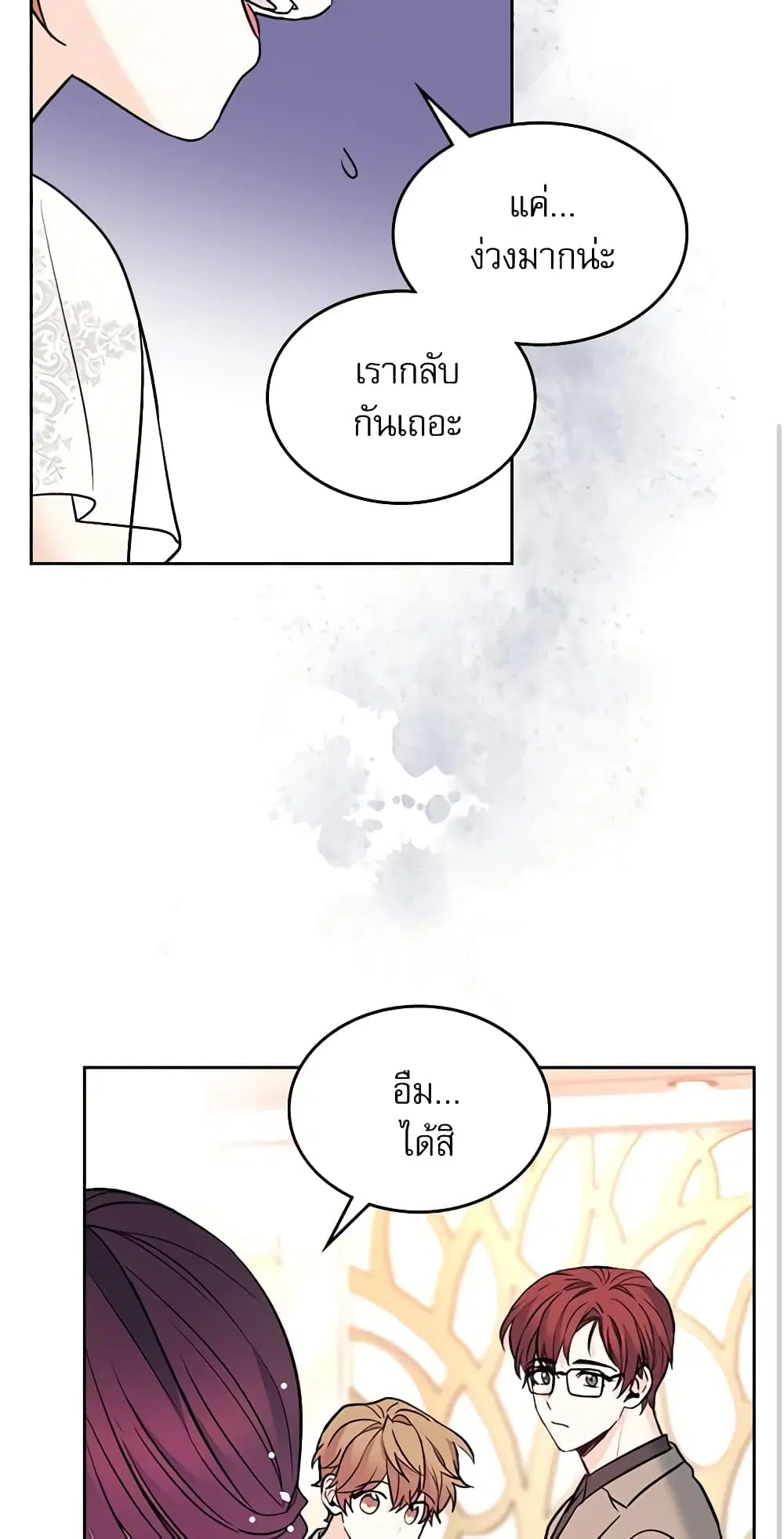 My Life as an Internet Novel ตอนที่ 136 หน้า 8