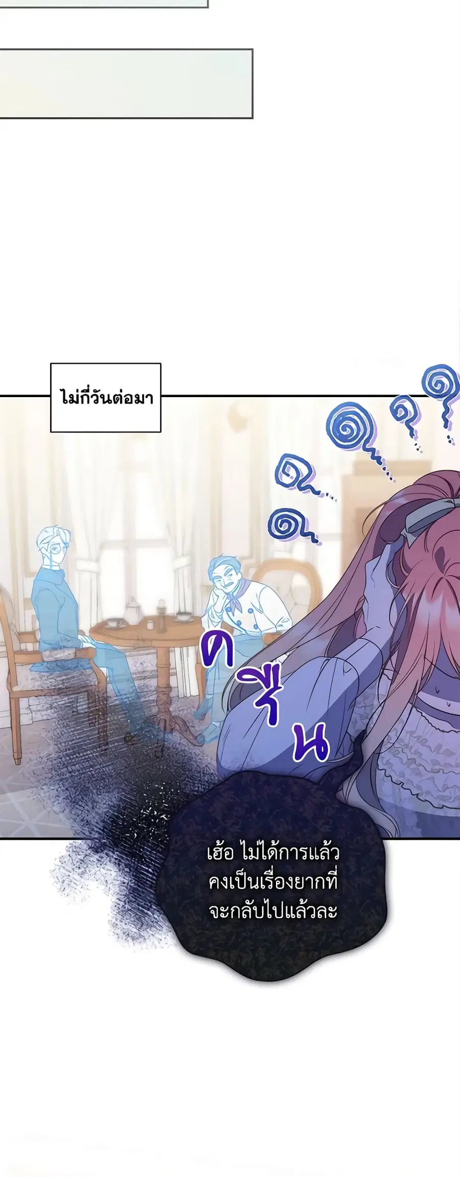 Fortune-Telling Lady ตอนที่ 3 หน้า 28
