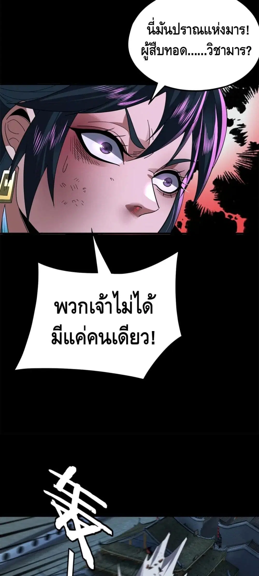 Villain is here ตอนที่ 94 หน้า 25