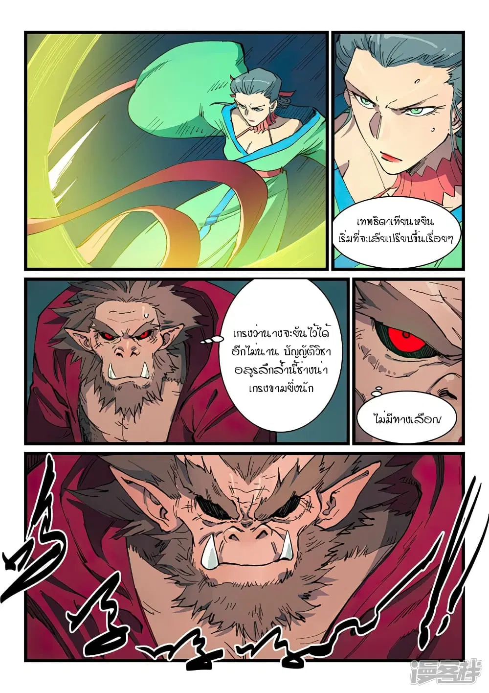 Star Martial God Techniquer ตอนที่ 420 หน้า 7