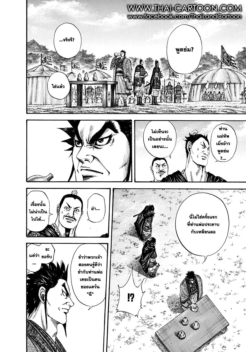 Kingdom ตอนที่ 199 หน้า 8