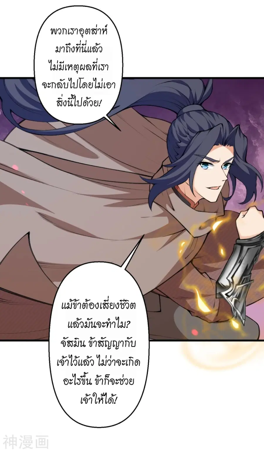 Against the Gods ตอนที่ 435 หน้า 57
