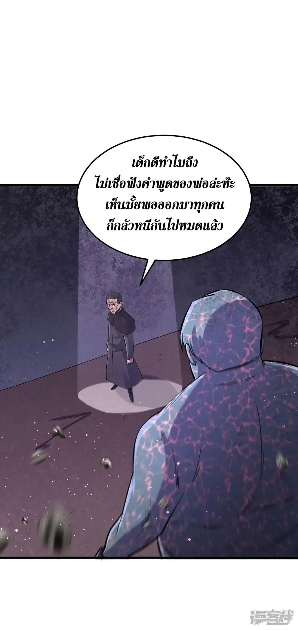 The Last Hero ตอนที่ 55 หน้า 13