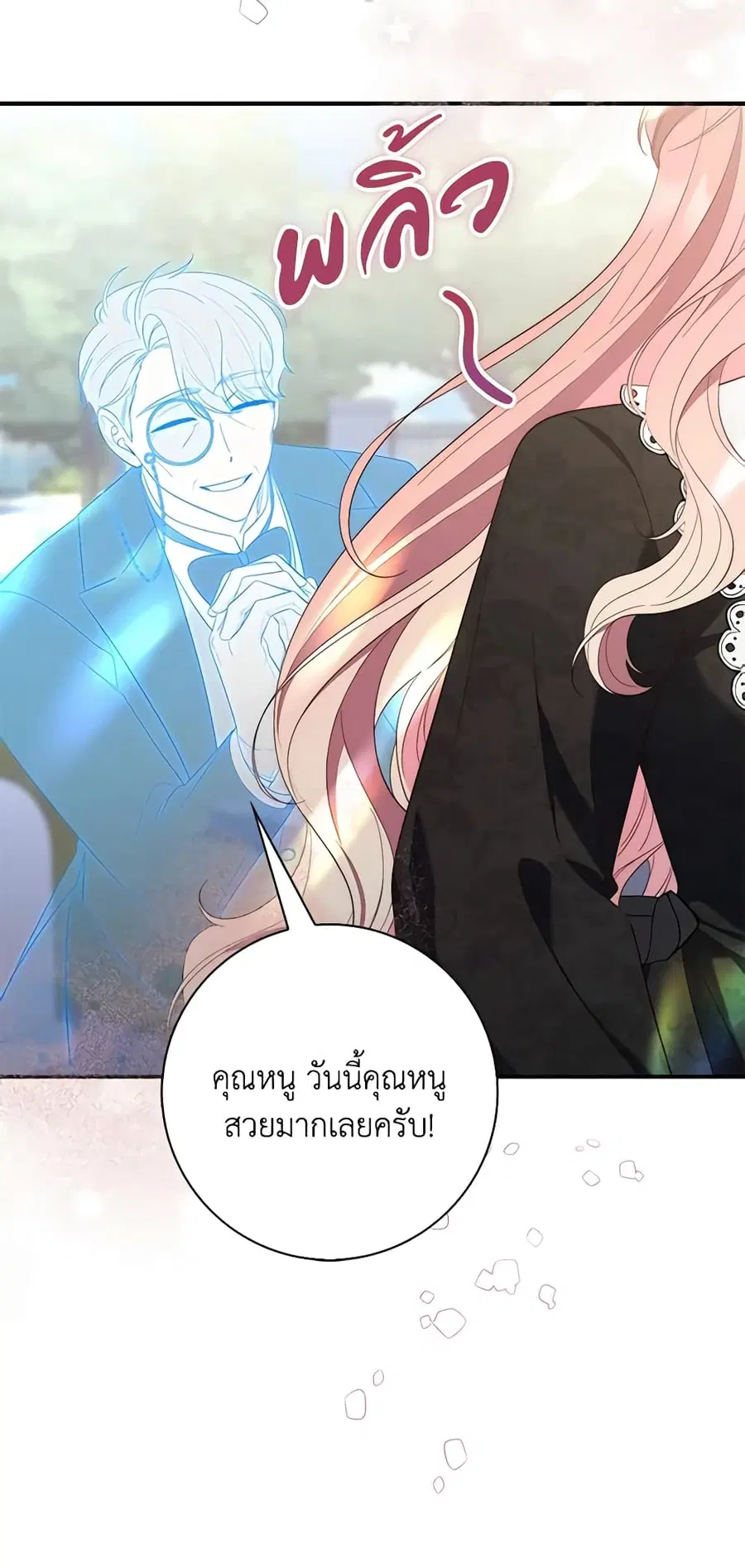 Fortune-Telling Lady ตอนที่ 12 หน้า 14