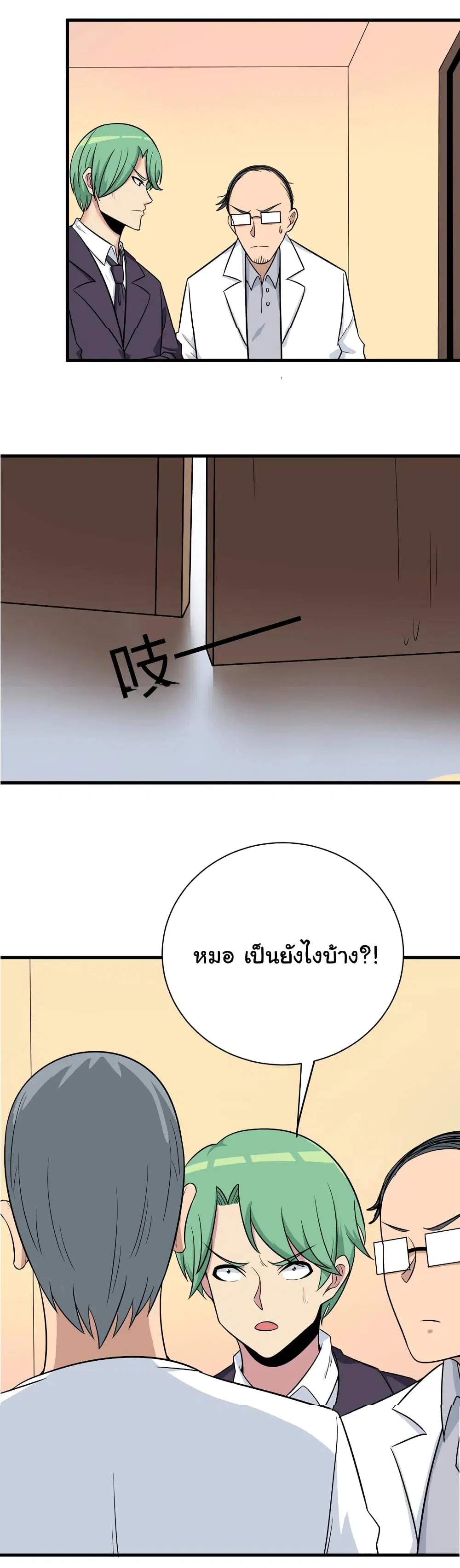 Sanjie Taobao Store ตอนที่ 220 หน้า 30