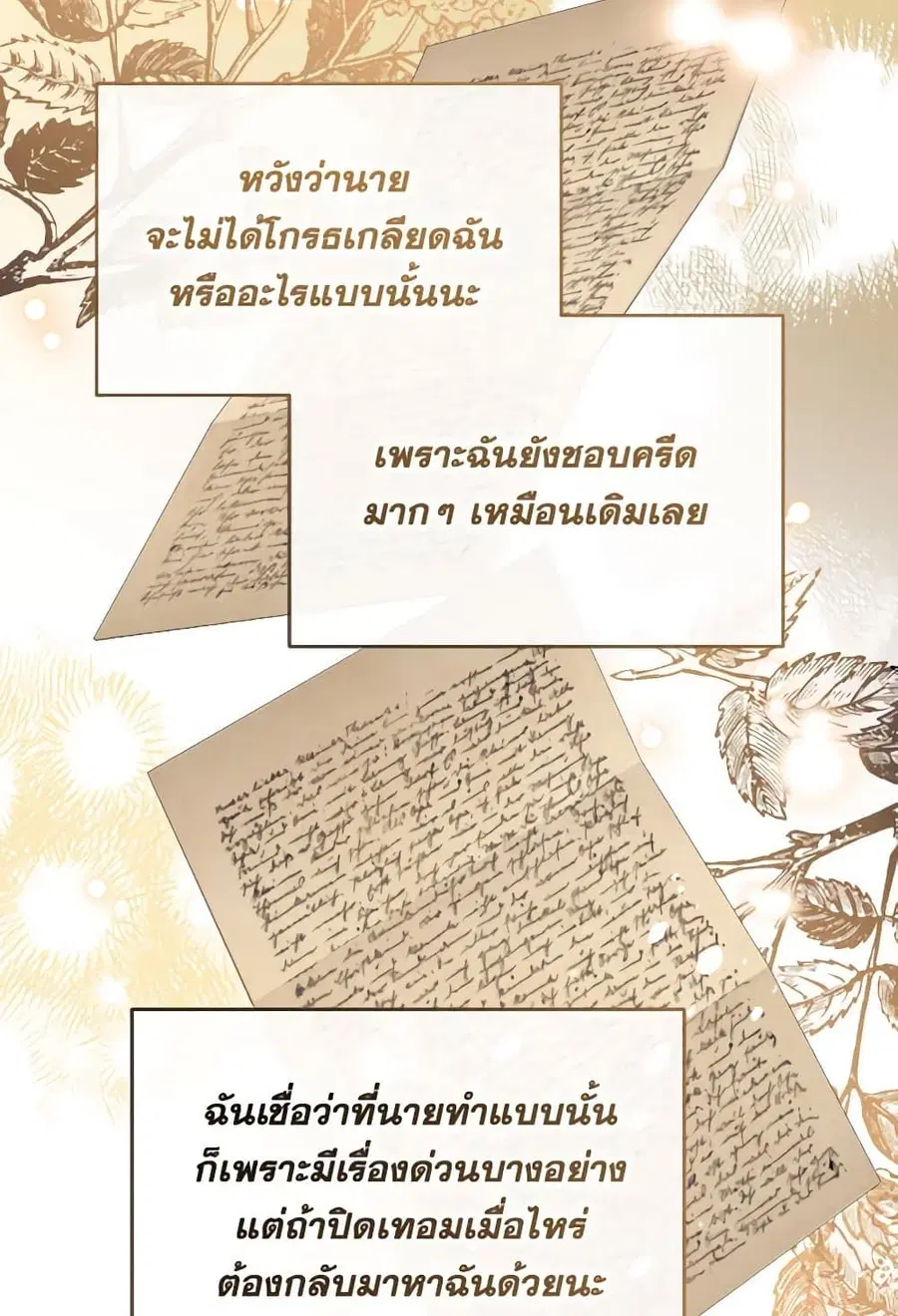 Can We Become a Family? ตอนที่ 109 หน้า 27