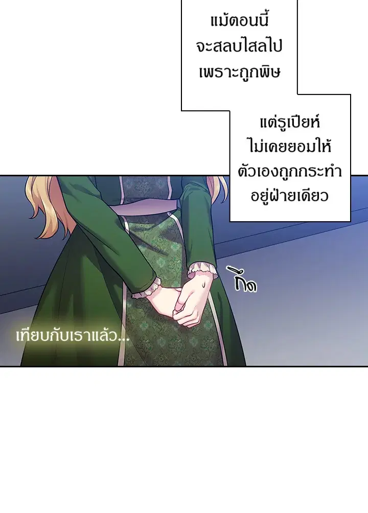 Satan’s Bride ตอนที่ 61 หน้า 15