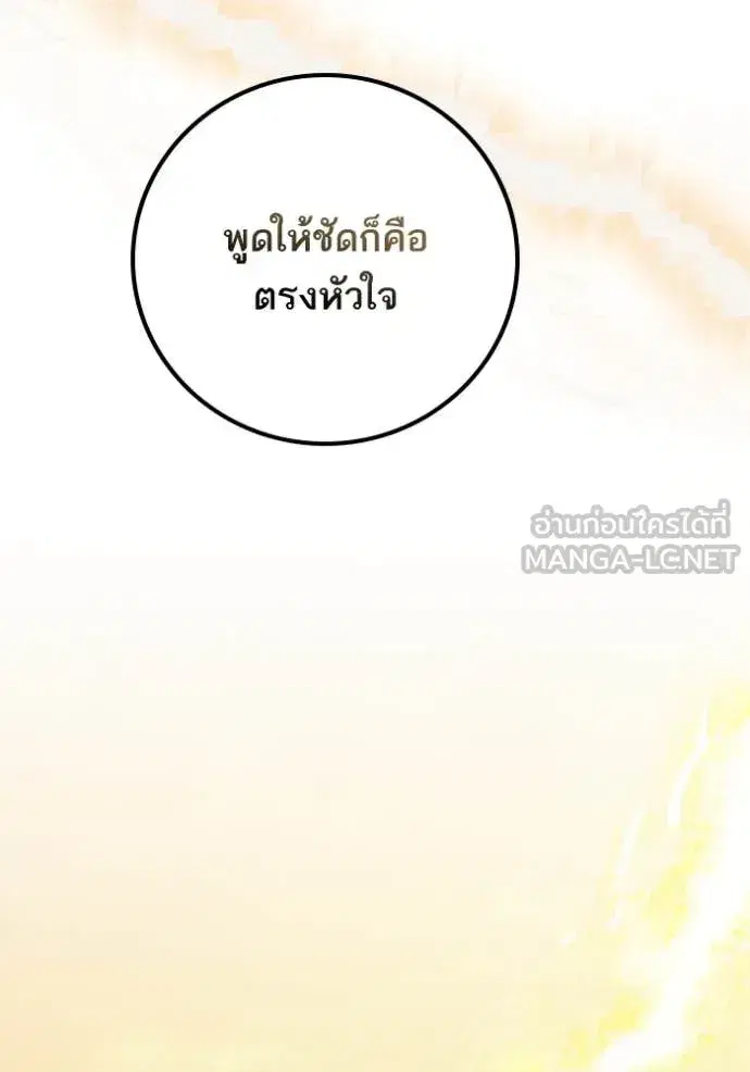 Return to Player ตอนที่ 194 หน้า 69