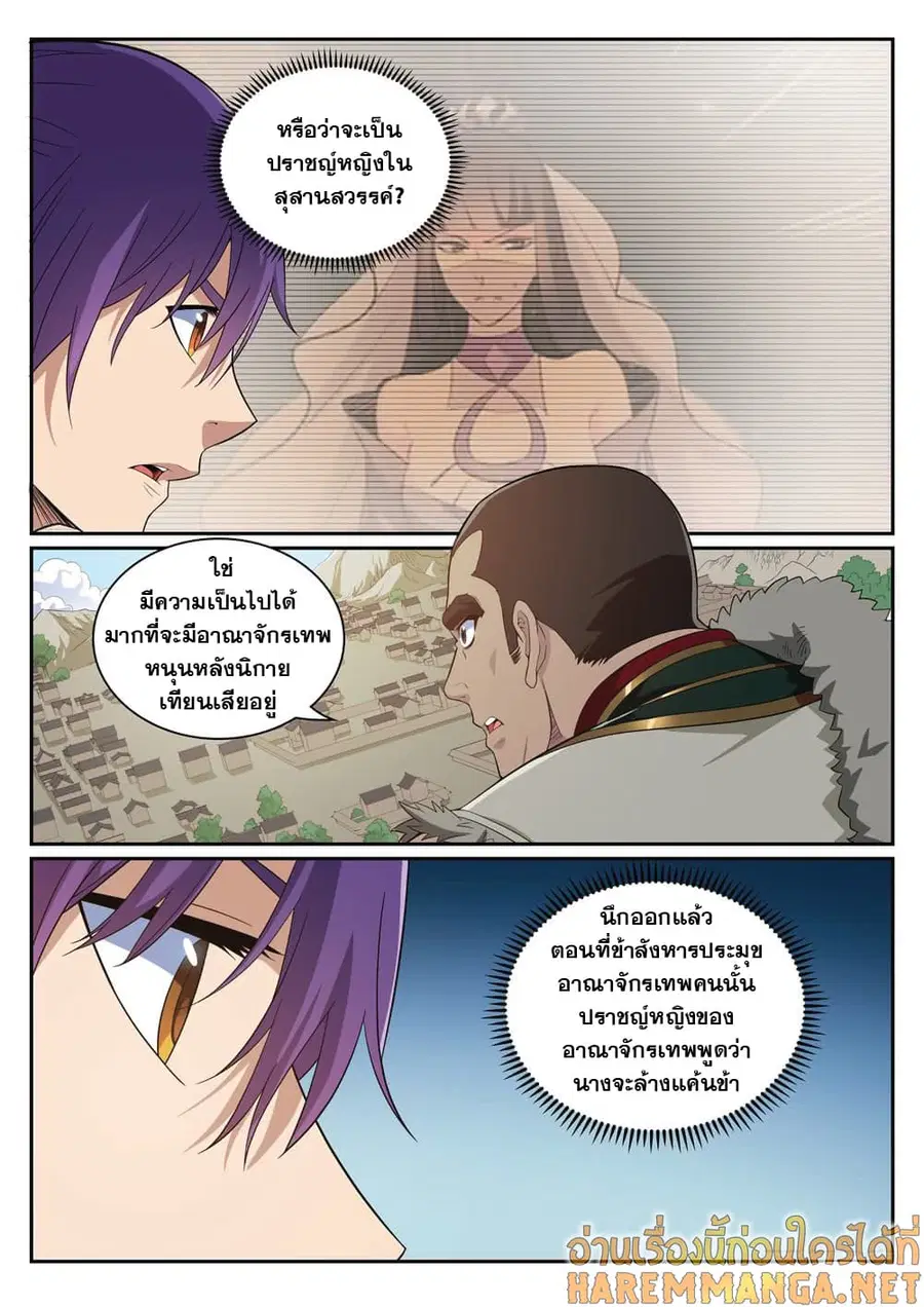 Bailian Chengshen ตอนที่ 331 หน้า 7