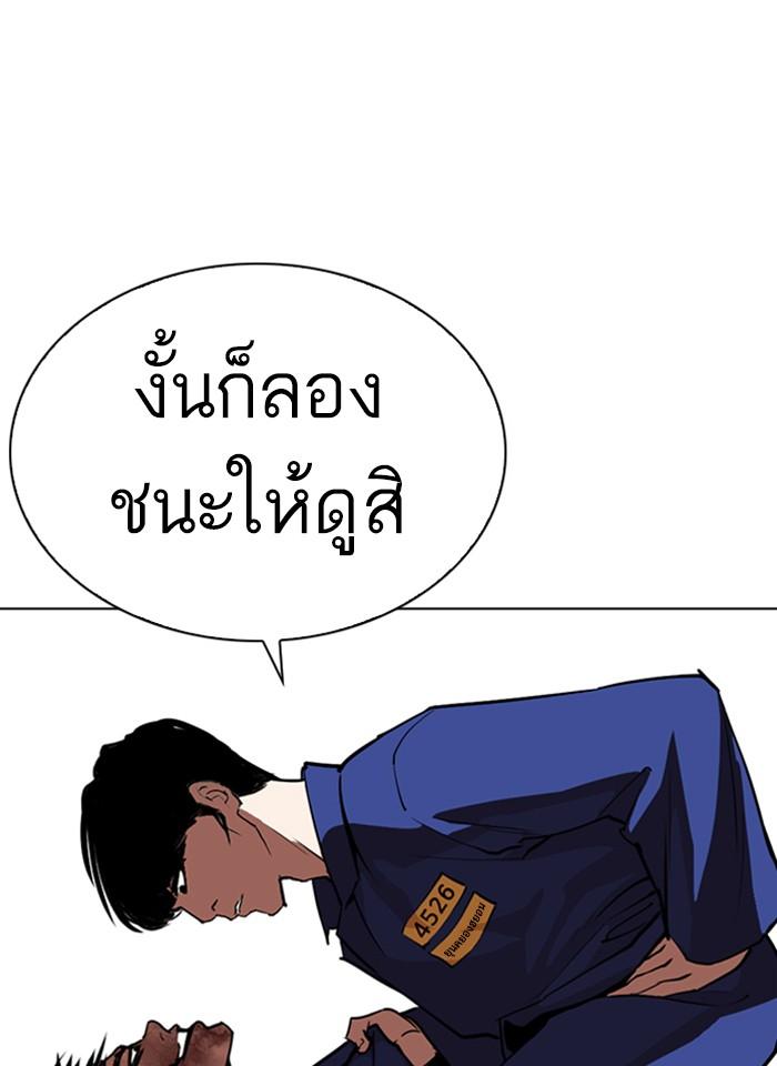 Lookism ตอนที่ 264 หน้า 128