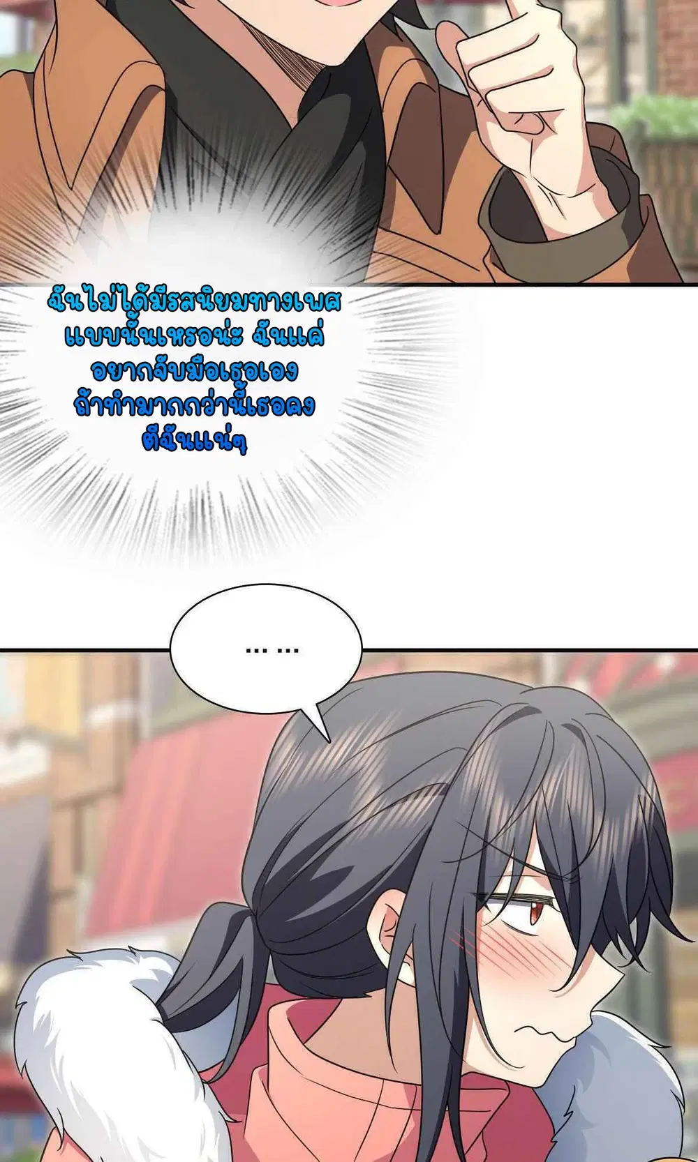 My Wife Is From a Thousand Years Ago ตอนที่ 62 หน้า 41