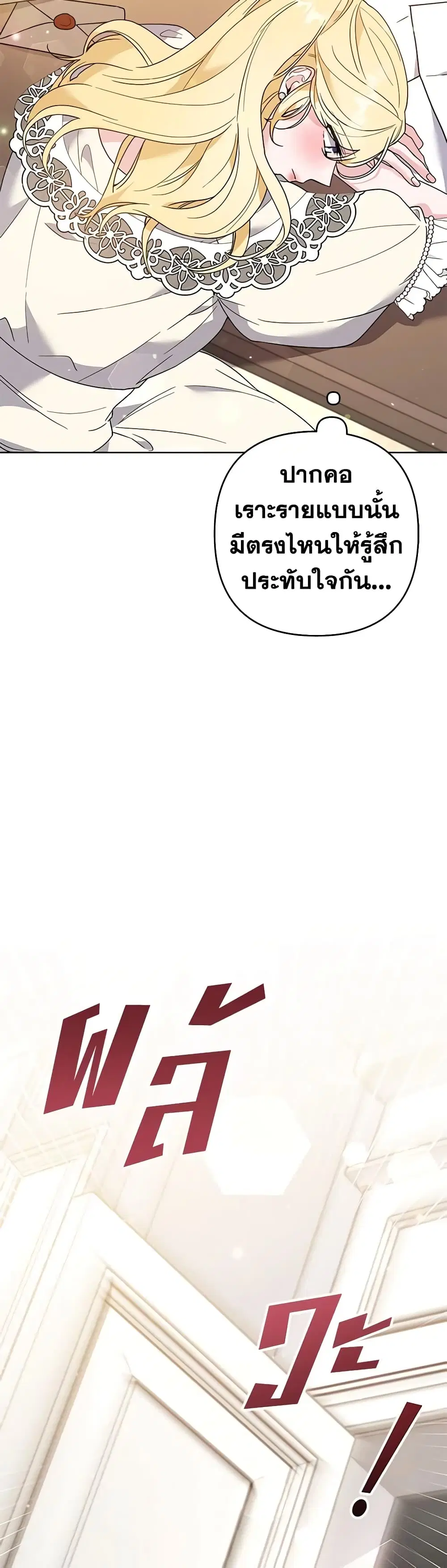 What It Means to Be You ตอนที่ 79 หน้า 38