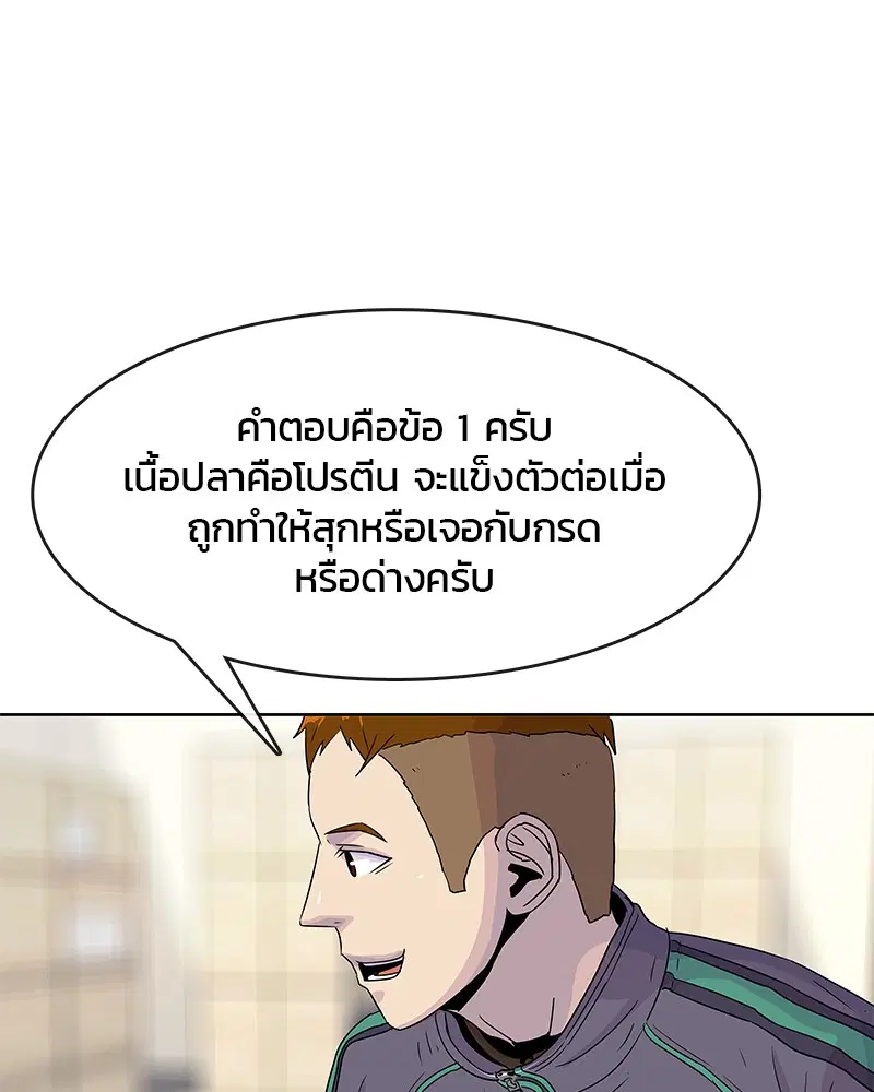 Kitchen Soldier ตอนที่ 100 หน้า 88
